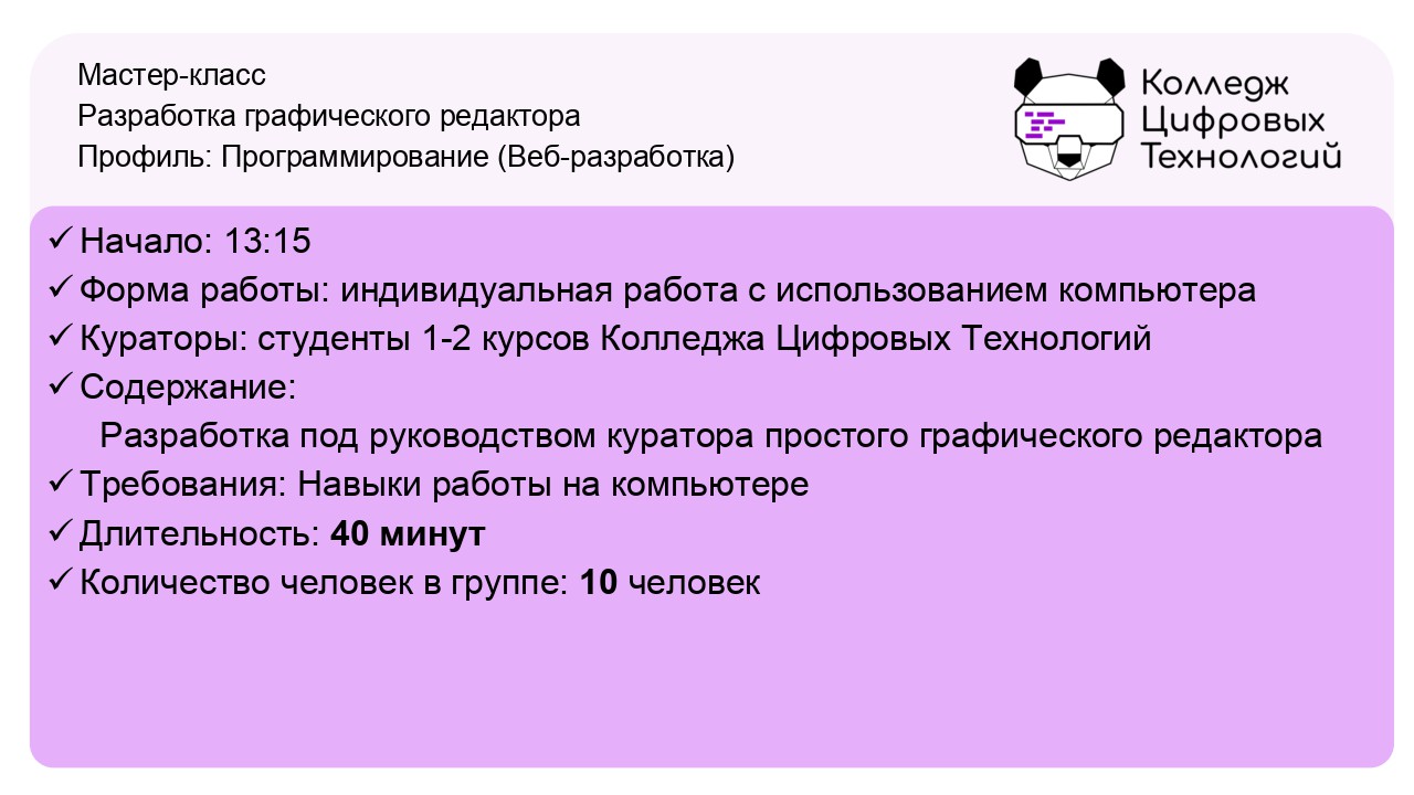 Мастеркласс программирование